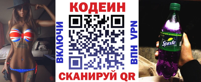 Codein напиток Lean (лин)  Купить где  Богучар 